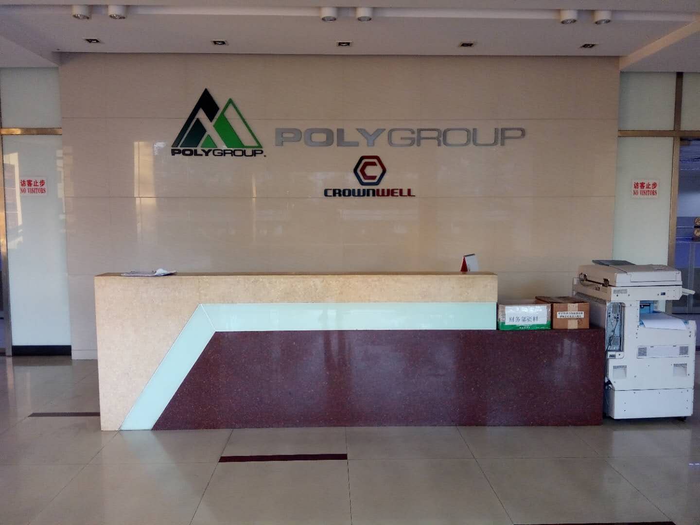 2018年貝朗全自動鐵絲折彎機喜獲保利文集團青睞 2018年貝朗全自動鐵絲折彎機喜獲保利文集團青睞