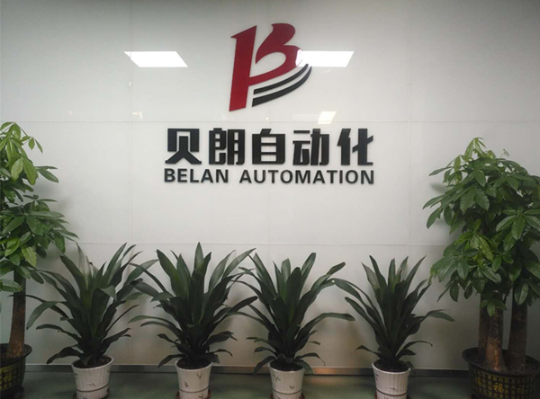 東莞貝朗自動化設(shè)備有限公司 東莞貝朗自動化設(shè)備有限公司