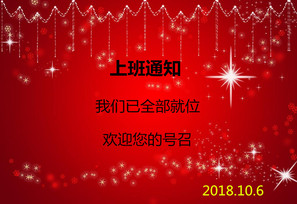 國 慶節后貝朗鋼線折彎機廠家上班啦！