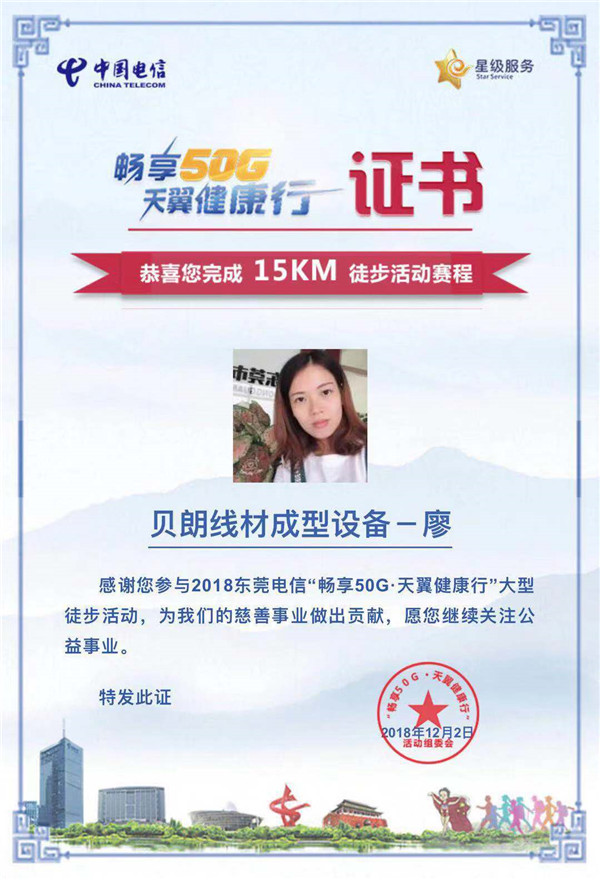 15公里徒步證書 15公里徒步證書